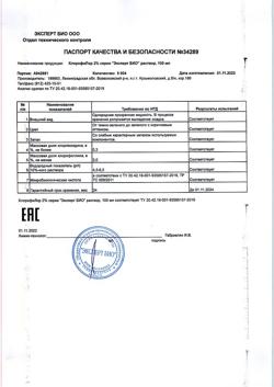 20911-Сертификат ХлорофиЛор серии Эксперт БИО спрей, 50 мл-2
