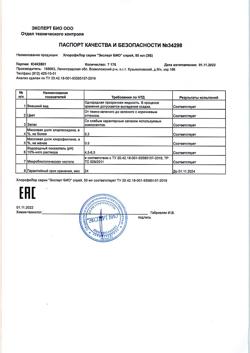 20911-Сертификат ХлорофиЛор серии Эксперт БИО спрей, 50 мл-3