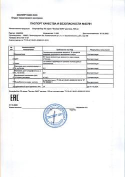 20911-Сертификат ХлорофиЛор серии Эксперт БИО спрей, 50 мл-1