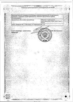 Сертификат ЭКУРОХОЛ КАПСУЛЫ 250 МГ   №100-1