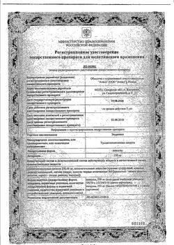 Сертификат ЭКУРОХОЛ КАПСУЛЫ 250 МГ   №100-2