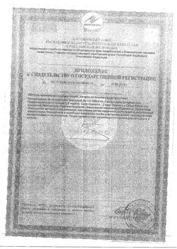 20923-Сертификат Элеутерококк П таблетки покрыт.об. 205 мг, 100 шт.-3