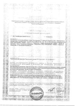 20923-Сертификат Элеутерококк П таблетки покрыт.об. 205 мг, 100 шт.-2