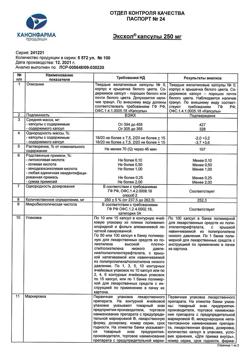 20924-Сертификат Эксхол, капсулы 250 мг 100 шт-1