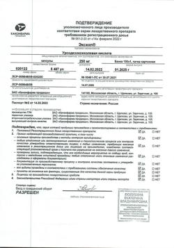 20924-Сертификат Эксхол, капсулы 250 мг 100 шт-7