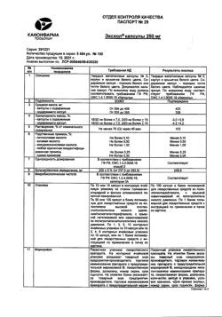 20924-Сертификат Эксхол, капсулы 250 мг 100 шт-4