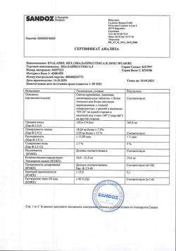 20929-Сертификат Эналаприл Гексал, таблетки 20 мг 50 шт-1
