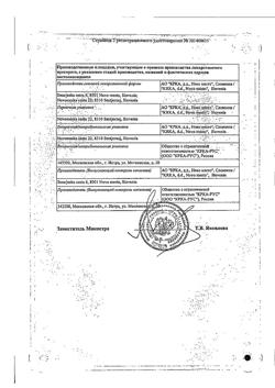 20931-Сертификат Элицея, таблетки покрыт.плен.об. 10 мг 56 шт-8