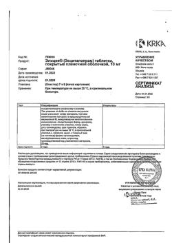 20931-Сертификат Элицея, таблетки покрыт.плен.об. 10 мг 56 шт-6