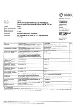 20931-Сертификат Элицея, таблетки покрыт.плен.об. 10 мг 56 шт-17
