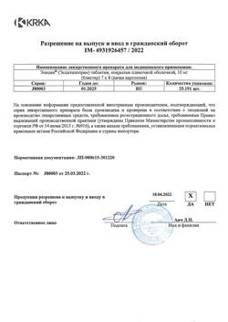 20931-Сертификат Элицея, таблетки покрыт.плен.об. 10 мг 56 шт-3