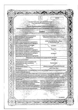 20931-Сертификат Элицея, таблетки покрыт.плен.об. 10 мг 56 шт-7