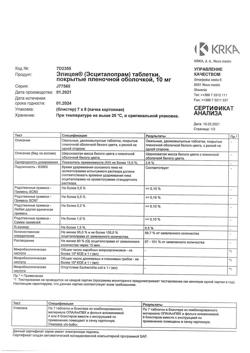 20931-Сертификат Элицея, таблетки покрыт.плен.об. 10 мг 56 шт-13