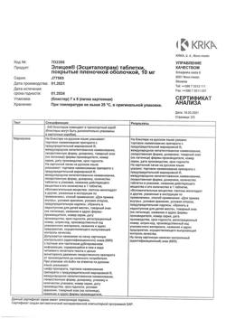 20931-Сертификат Элицея, таблетки покрыт.плен.об. 10 мг 56 шт-14