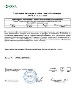 20931-Сертификат Элицея, таблетки покрыт.плен.об. 10 мг 56 шт-11