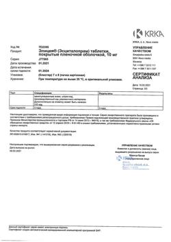 20931-Сертификат Элицея, таблетки покрыт.плен.об. 10 мг 56 шт-15