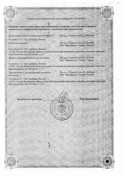 20935-Сертификат Элтацин, таблетки подъязычные 30 шт-17