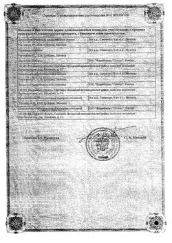 20935-Сертификат Элтацин, таблетки подъязычные 30 шт-10