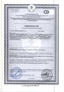 20940-Сертификат Элтон-П таблетки, 60 шт.-5