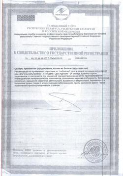 20940-Сертификат Элтон-П таблетки, 60 шт.-13