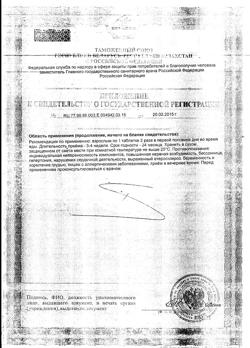 20940-Сертификат Элтон-П таблетки, 60 шт.-4