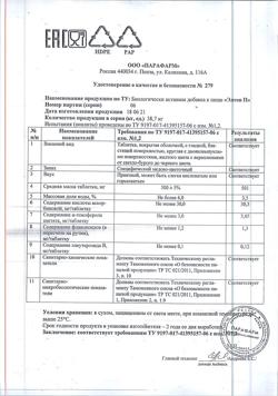 20940-Сертификат Элтон-П таблетки, 60 шт.-12