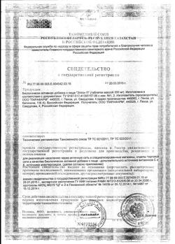 20940-Сертификат Элтон-П таблетки, 60 шт.-3