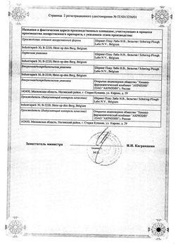 Сертификат ЭЛОКОМ МАЗЬ ДЛЯ НАРУЖНОГО ПРИМЕНЕНИЯ 1 МГ/Г 15 Г №1-1