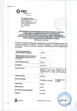 20957-Сертификат Эменд набор, капсулы 125 мг+80 мг 3 шт-6