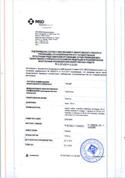 20957-Сертификат Эменд набор, капсулы 125 мг+80 мг 3 шт-1