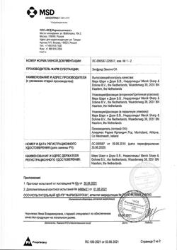 20957-Сертификат Эменд набор, капсулы 125 мг+80 мг 3 шт-5