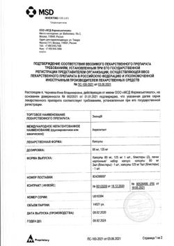 20957-Сертификат Эменд набор, капсулы 125 мг+80 мг 3 шт-4