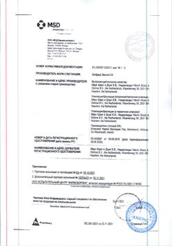 20957-Сертификат Эменд набор, капсулы 125 мг+80 мг 3 шт-7