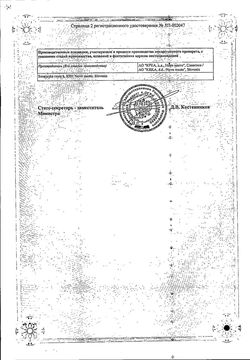 Сертификат ЭМАНЕРА КАПСУЛЫ КИШЕЧНОРАСТВОРИМЫЕ 20 МГ   №14-2
