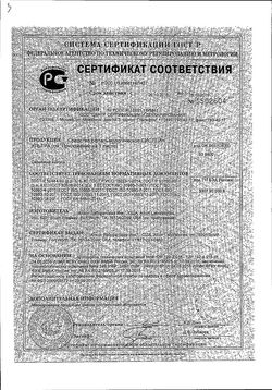 Сертификат СИСТЕЙН УЛЬТРА ОФТАЛЬМОЛОГИЧЕСКОЕ СРЕДСТВО КАПЛИ ГЛАЗНЫЕ 15 МЛ №1-1