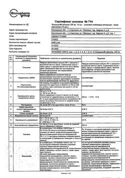 20962-Сертификат Эльмуцин, капсулы 300 мг 10 шт-1