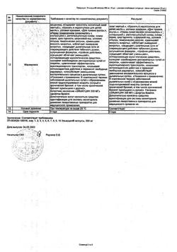 20962-Сертификат Эльмуцин, капсулы 300 мг 10 шт-2