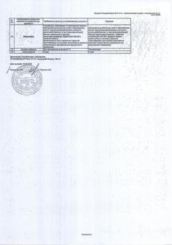 20962-Сертификат Эльмуцин, капсулы 300 мг 10 шт-5
