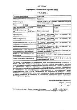 20962-Сертификат Эльмуцин, капсулы 300 мг 10 шт-3