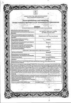 Сертификат ЭМАНЕРА КАПСУЛЫ КИШЕЧНОРАСТВОРИМЫЕ 40 МГ   №14-1