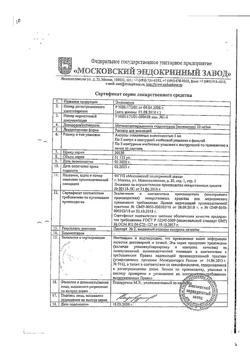 20972-Сертификат Эмоксипин, раствор для инъекций 10 мг/мл 1 мл амп 10 шт-10