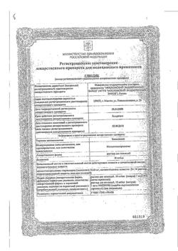 20972-Сертификат Эмоксипин, раствор для инъекций 10 мг/мл 1 мл амп 10 шт-9