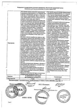 20972-Сертификат Эмоксипин, раствор для инъекций 10 мг/мл 1 мл амп 10 шт-2