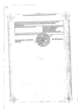 20972-Сертификат Эмоксипин, раствор для инъекций 10 мг/мл 1 мл амп 10 шт-7