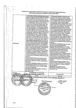 20972-Сертификат Эмоксипин, раствор для инъекций 10 мг/мл 1 мл амп 10 шт-6