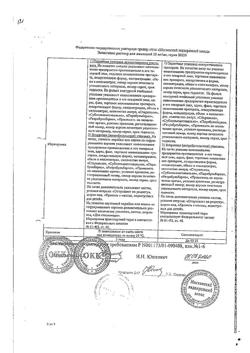 20972-Сертификат Эмоксипин, раствор для инъекций 10 мг/мл 1 мл амп 10 шт-1