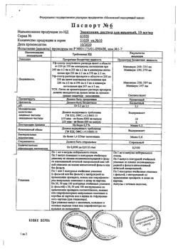20972-Сертификат Эмоксипин, раствор для инъекций 10 мг/мл 1 мл амп 10 шт-4