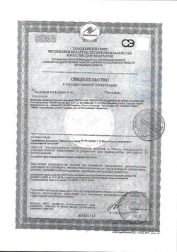20976-Сертификат Эмолиум специальный крем, 75 мл 1 шт-2