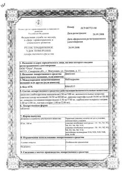 Сертификат ДИАЗОЛИН ТАБЛЕТКИ 100 МГ   №10-1