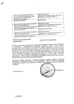 Сертификат ДИАЗОЛИН ТАБЛЕТКИ 100 МГ   №10-2